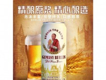 柏林教士啤酒 500ml