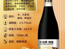 小海狸啤酒麦芽度16度750毫升