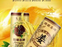 艾姜山 生姜啤酒1L桶装全国招商